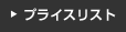 �v���C�X���X�g