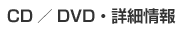 CD^DVDEڍ׏