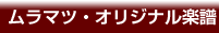 �����}�c�E�I���W�i���y��