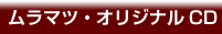 �����}�c�E�I���W�i��CD