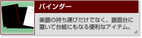 �o�C���_�[