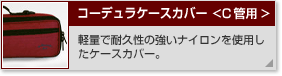 �R�[�f�����P�[�X�J�o�[ C�Ǘp