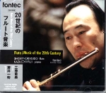 FLUTE MUSIC OF THE 20TH CENTURY (2CD)