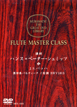 (DVD) FLUTE MASTER CLASS (SCHMITZ / FLUTIST : SUSUMU TAKAHISA) / BACH,J.S. : PARTITA A-MOLL BWV1013