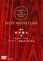(DVD) FLUTE MASTER CLASS (MASAO YOSHIDA / FLUTIST : HIROSHI KOIZUMI) / MOZART,W.A. : ANDANTE C-DUR KV315(285E)