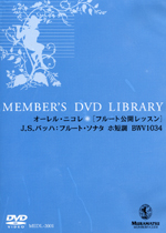 (DVD) LESSON (NICOLET / FLUTIST : TAKAKO HAGIWARA) / BACH,J.S. :  SONATE E-MOLL BWV1034