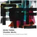 AKIRA TAMBA CHAMBER WORKS (LIVE REC.)