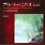 TRAVELING SOUNDS OF FLUTE SOLO hIN SEARCH OF POETRYh VOL.2