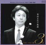 MASAHIRO ARITA ARCHIVES VOL.3 1980 - 1982 (Period Instr. & Modern Instr.)(2CD)