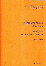 SUKIYAKI VERSION A & B (ARR.TAKAAKI HORIUCHI)