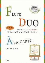 FLUTE DUO A LA CARTE (WITH CD)