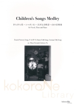 CHILDRENfS SONG MEDLEY (ARR:MAYU OOWADA & KOKORO-NE)