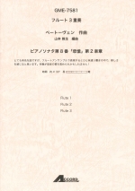 PIANO SONATA NO.8 OP.13 2ND MOV. (ARR:KYOUSEI YAMAMOTO)