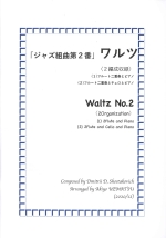 WALTZ NO.2 (2 ORGANIZATION)(ARR:UEMATSU)