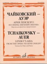 LENSKYfS ARIA FROM THE OPERA hEUGENE ONEGINh (ARR.AUER/SHATSKIY) (WITH DEMO CD)
