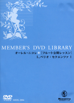 (DVD) LESSON (NICOLET / FLUTIST : YOSHIAKI TERAMOTO) / BERIO : SEQENZA I