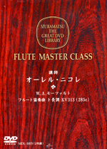 (DVD) FLUTE MASTER CLASS (NICOLET / FLUTIST : AKARI YOSHIOKA) / MOZART,W.A. : KONZERT G-DUR KV313 (2DISC)