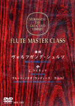 (DVD) FLUTE MASTER CLASS(SCHULTZ / FLUTIST : KAORU KITAMURA) / REINECKE : SONATE ”UNDINE” OP.167