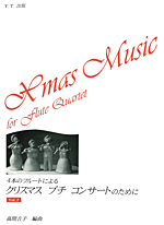 XMAS MUSIC FOR FLUTE QUARTET VOL.2 (ARR.YOSHIKO TAKAMA)