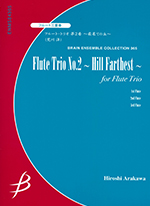 FLUTE TRIO NO.2 〜HILL FARTHEST〜
