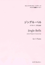 JINGLE BELLS (ARR:SUNAO ISAJI)