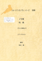 BERCEUSE/PASTORALE (FROM SALON SUITE) (ARR:NOMURA)