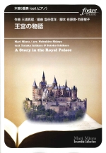 A STORY IN THE ROYAL PALACE (ARR:SHIOYA)
