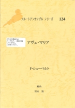 AVE MARIA (ARR:NOMURA)