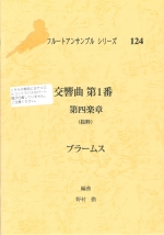 4TH MOV. FROM SYMPHONY NO. 1 (EXCERPT) (ARR:NOMURA)