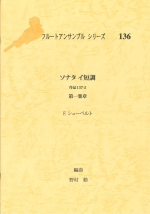 SONATE A-MOLL OP.137-2 1ST MOV.(ARR:NOMURA)
