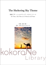 THE SHELTERING SKY THEME (ARR:MAYU OOWADA & KOKORO-NE)