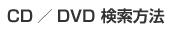 CD�^DVD �������@