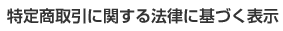 ���菤����Ɋւ���@���Ɋ�Â��\��