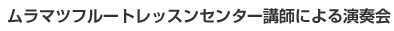 �����}�c�t���[�g���b�X���Z���^�[�u�t�ɂ�鉉�t��