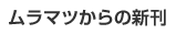 �����}�c����̐V��