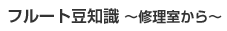 �t���[�g���m�� �`�C��������`