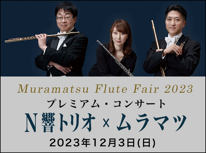 ムラマツフルート｜ENSEMBLE CONTEST SELECTION 2012: CD/DVD