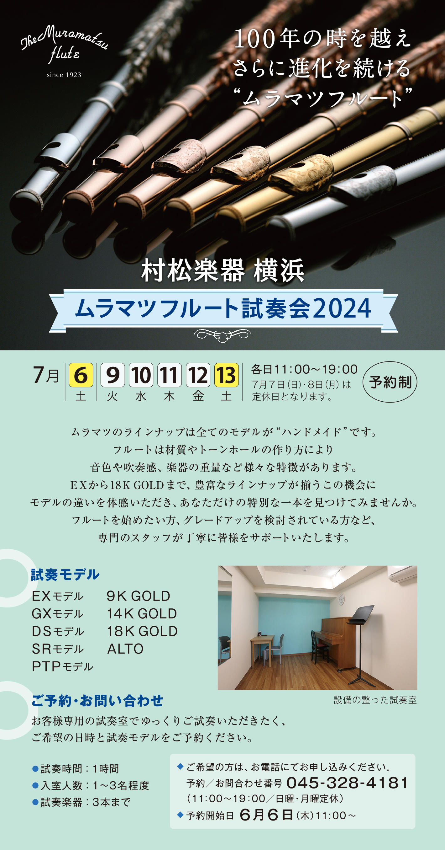 村松楽器販売株式会社