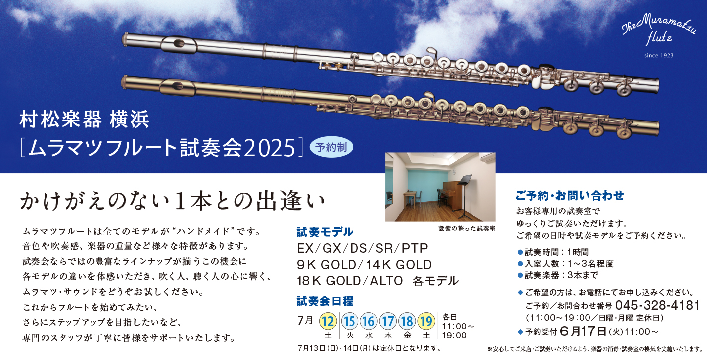 村松楽器販売株式会社