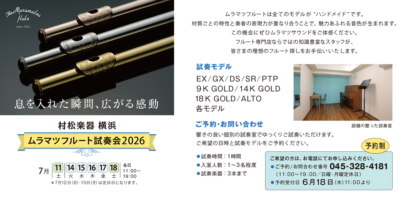 村松楽器販売株式会社
