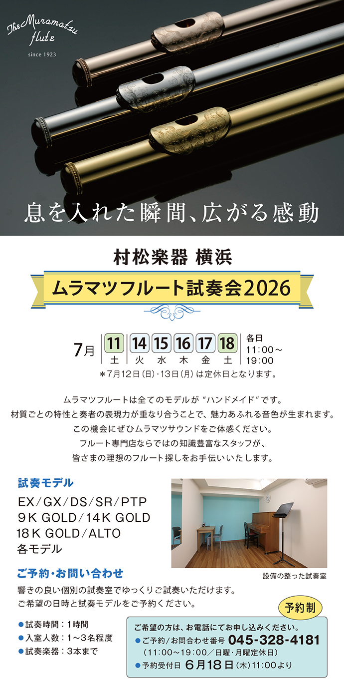 村松楽器販売株式会社