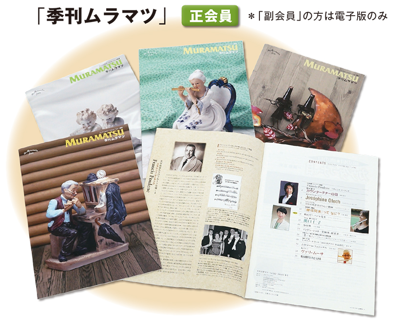 特典・入会方法｜村松楽器販売株式会社