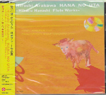 HANA NO UTA -HIKARU HAYASHI FLUTE WORKS-
