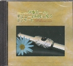 KOICHI ITOH 40TH ANNIVERSARY CONCERT