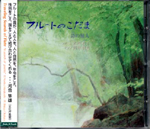 TRAVELING SOUNDS OF FLUTE �hIN SEARCH OF POETRY�h