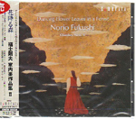 NORIO FUKUSHI : CHAMBER MUSIC II