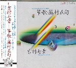 NANAE YOSHIMURAcKOTO UTAEBUSONfS FIVE HAIKU