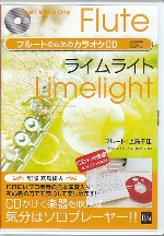 MUSIC MINUS ONE FLUTE - LIMELIGHT (ARR.TOSHIO MASHIMA)