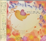 �ӂ��@�ɂ�����@�Ђ�Ђ�Ɓ@�����_�q �ҁE��ȁ@�t���[�g��i�W