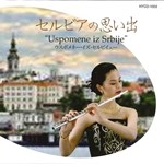 USPOMENE IZ SRBIJE